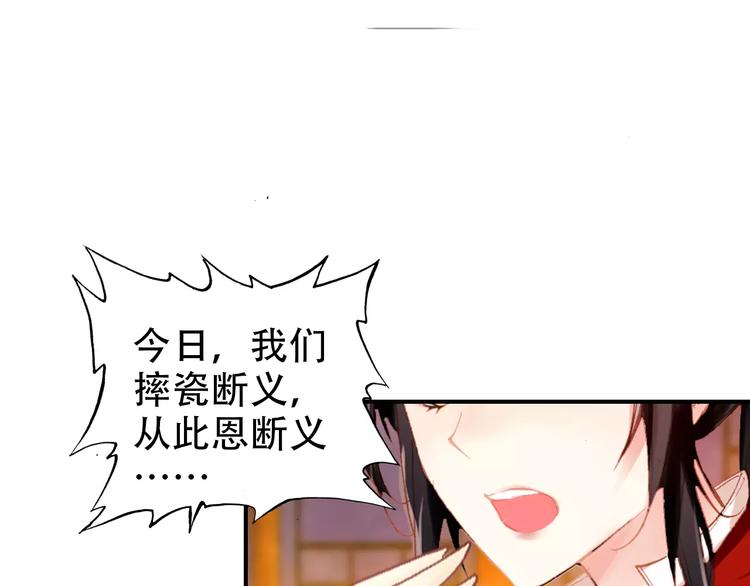 《美人为将》第67话 真相 第37页