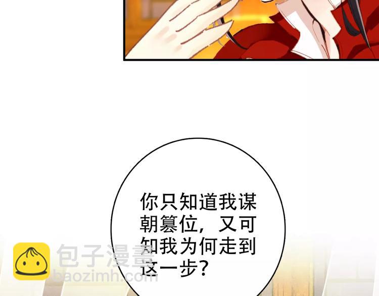 《美人为将》第67话 真相 第38页