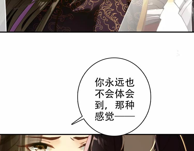 《美人为将》第67话 真相 第40页