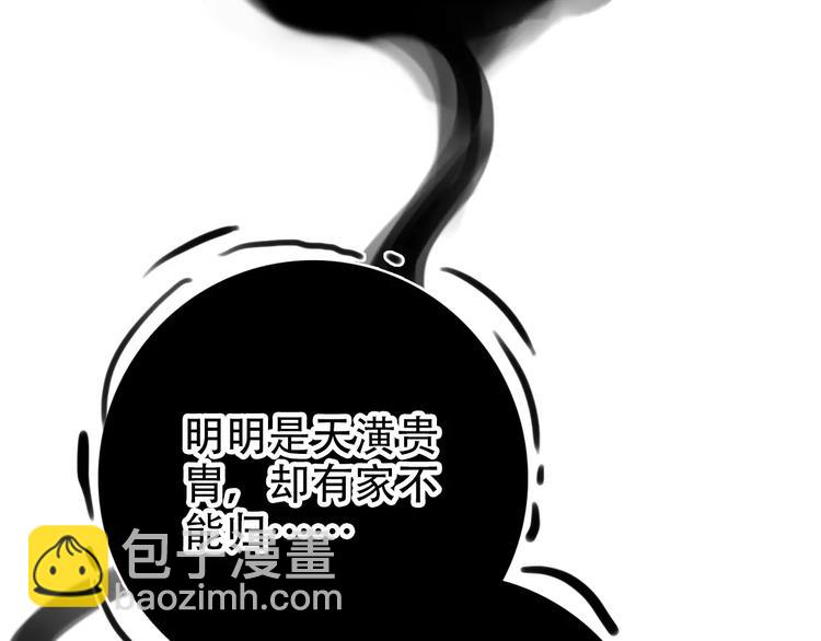 《美人为将》第67话 真相 第44页