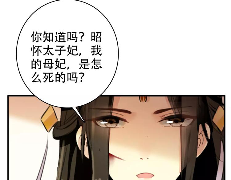 《美人为将》第67话 真相 第48页