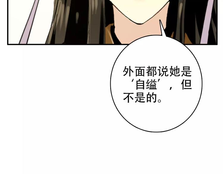 《美人为将》第67话 真相 第49页