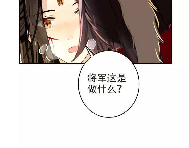 《美人为将》第67话 真相 第6页
