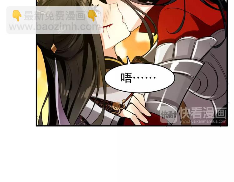 《美人为将》第67话 真相 第8页