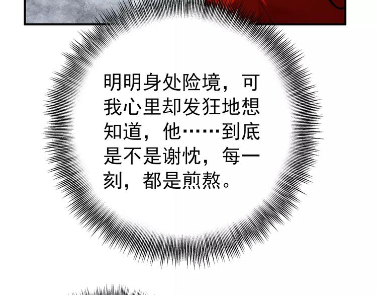 《美人为将》第66话 对还是错，试一试便知 第12页