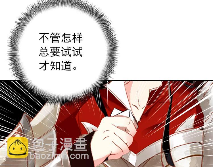 《美人为将》第66话 对还是错，试一试便知 第13页