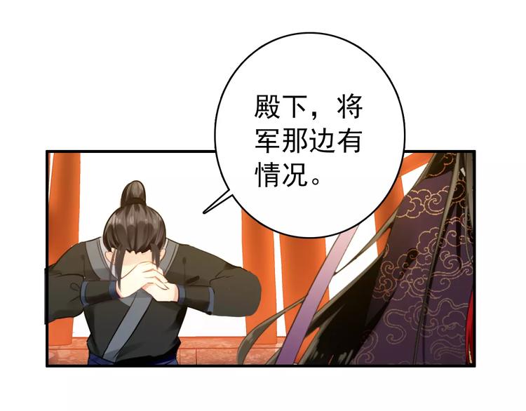 《美人为将》第66话 对还是错，试一试便知 第18页