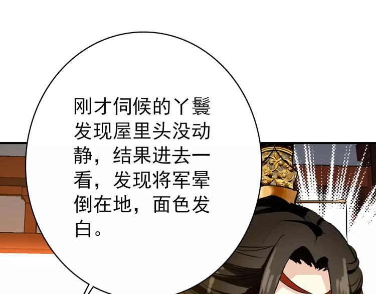 《美人为将》第66话 对还是错，试一试便知 第19页