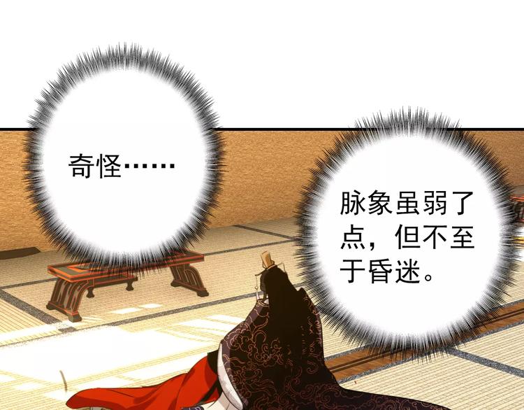 《美人为将》第66话 对还是错，试一试便知 第29页