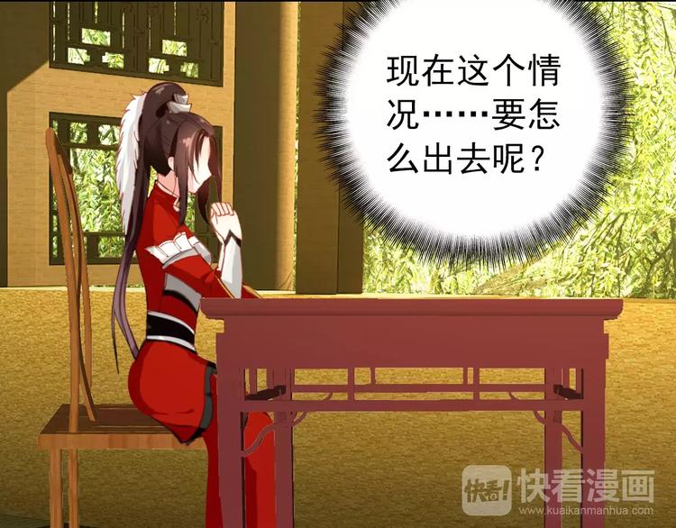 《美人为将》第66话 对还是错，试一试便知 第2页