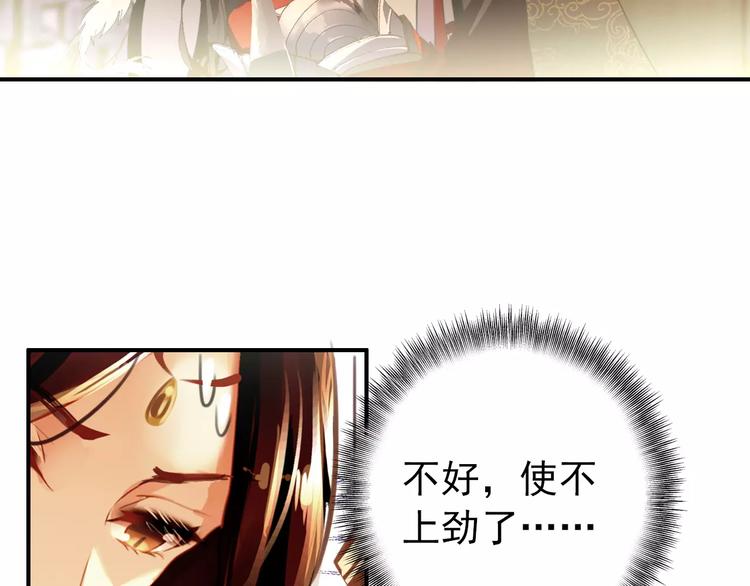 《美人为将》第66话 对还是错，试一试便知 第32页