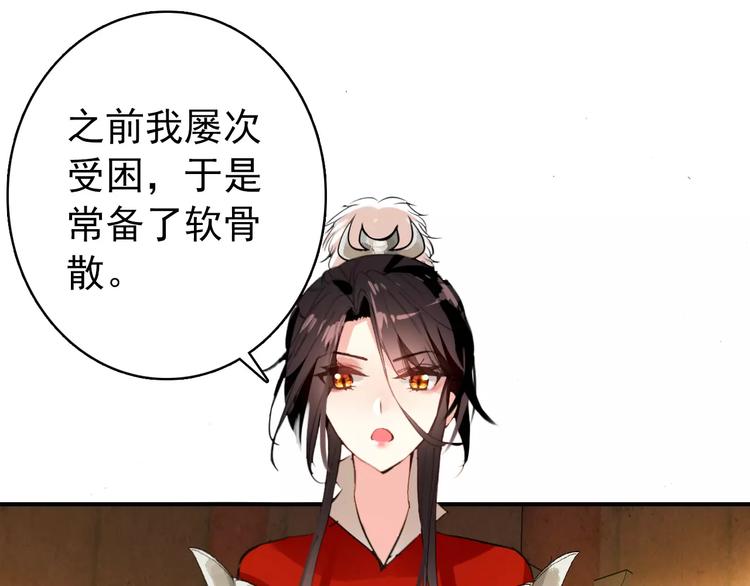 《美人为将》第66话 对还是错，试一试便知 第35页