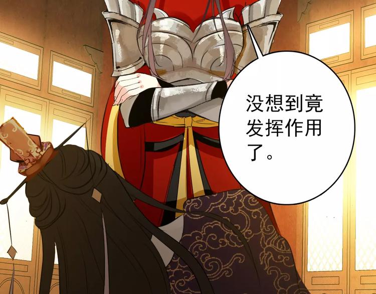 《美人为将》第66话 对还是错，试一试便知 第36页