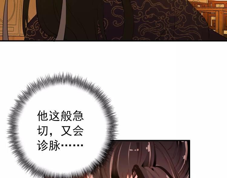 《美人为将》第66话 对还是错，试一试便知 第37页