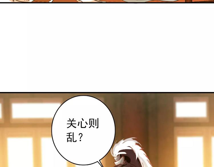 《美人为将》第66话 对还是错，试一试便知 第40页
