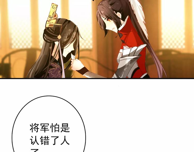 《美人为将》第66话 对还是错，试一试便知 第41页