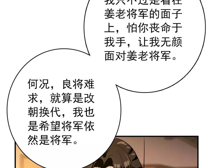 《美人为将》第66话 对还是错，试一试便知 第43页