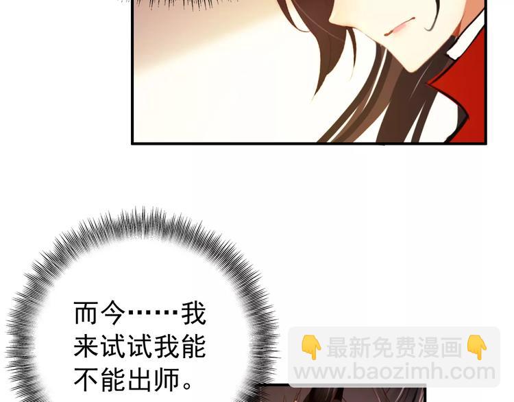 《美人为将》第66话 对还是错，试一试便知 第47页
