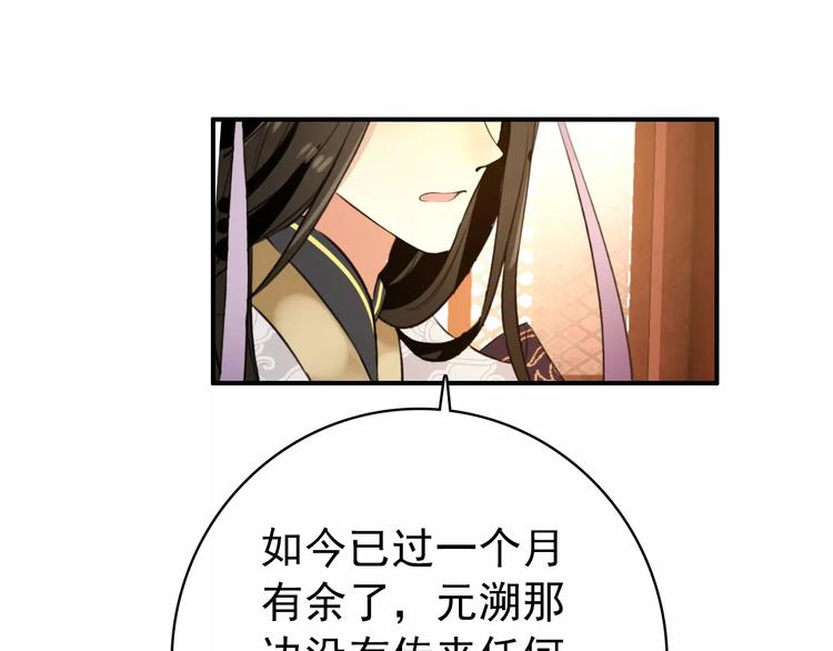 《美人为将》第66话 对还是错，试一试便知 第4页