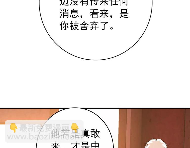 《美人为将》第66话 对还是错，试一试便知 第5页