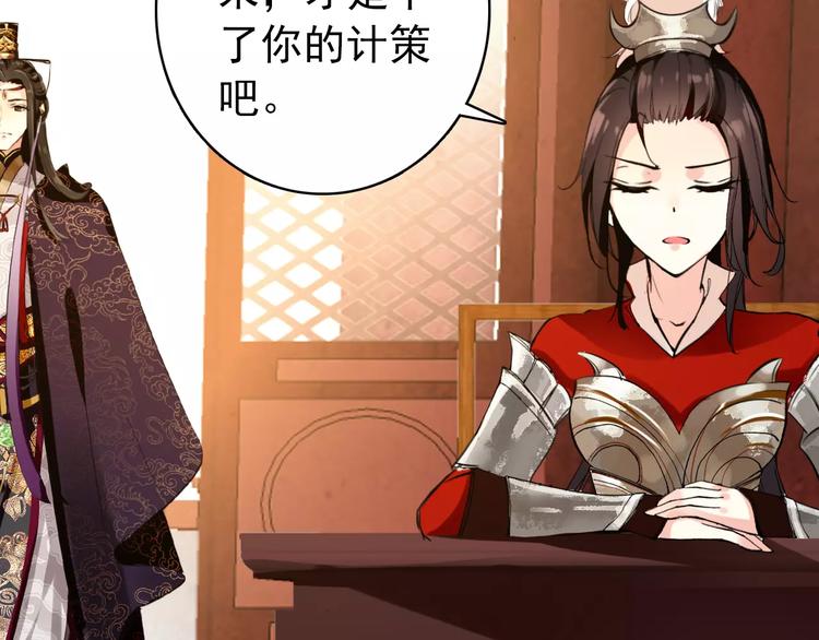 《美人为将》第66话 对还是错，试一试便知 第6页