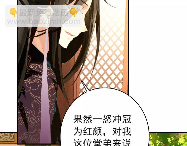 《美人为将》第66话 对还是错，试一试便知 第8页