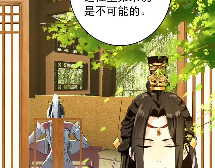 《美人为将》第66话 对还是错，试一试便知 第9页
