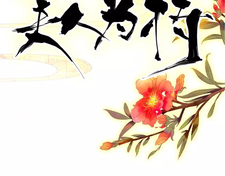 《美人为将》第65话 流言四起 第14页