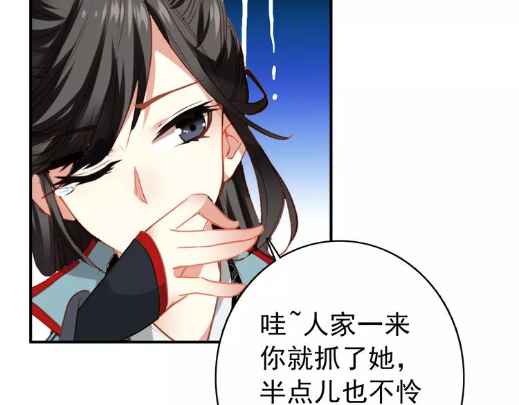 《美人为将》第65话 流言四起 第16页