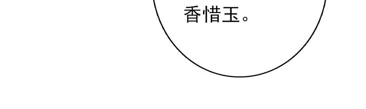 《美人为将》第65话 流言四起 第17页