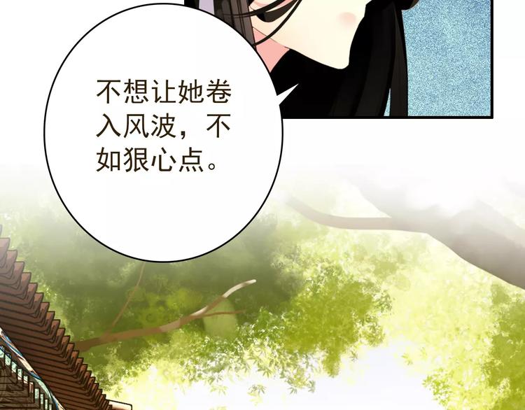 《美人为将》第65话 流言四起 第19页