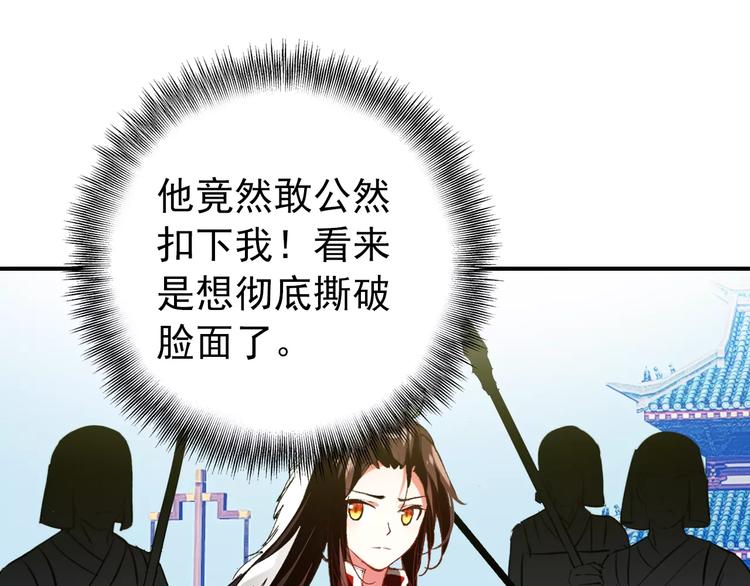 《美人为将》第65话 流言四起 第1页