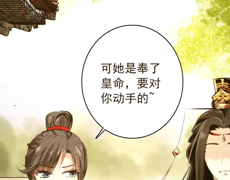 《美人为将》第65话 流言四起 第20页
