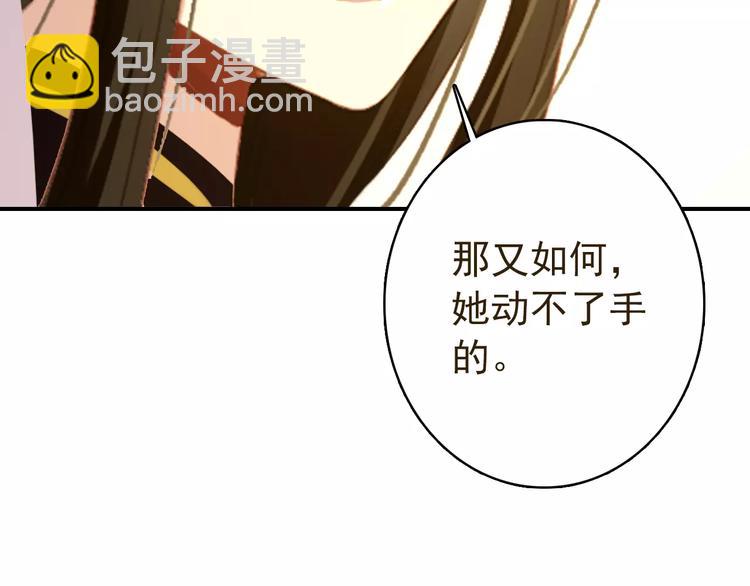 《美人为将》第65话 流言四起 第24页