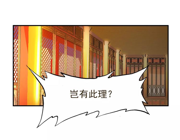 《美人为将》第65话 流言四起 第26页