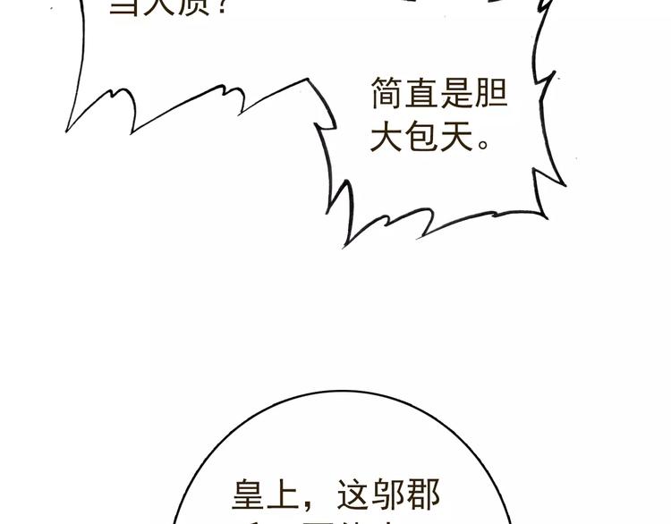 《美人为将》第65话 流言四起 第29页
