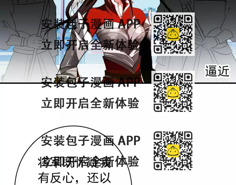 《美人为将》第65话 流言四起 第2页