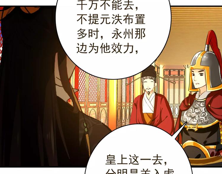《美人为将》第65话 流言四起 第30页