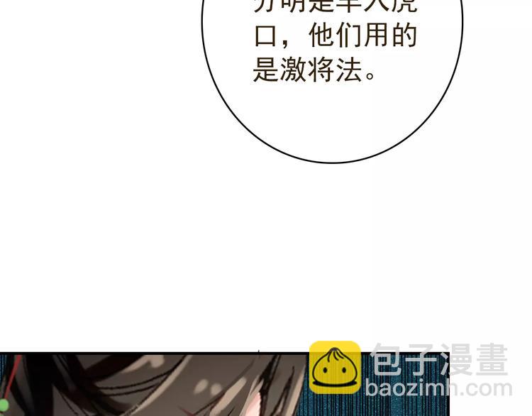 《美人为将》第65话 流言四起 第31页
