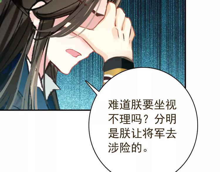 《美人为将》第65话 流言四起 第32页