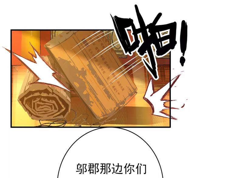 《美人为将》第65话 流言四起 第35页