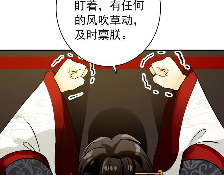 《美人为将》第65话 流言四起 第36页