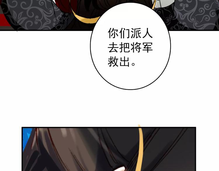 《美人为将》第65话 流言四起 第37页