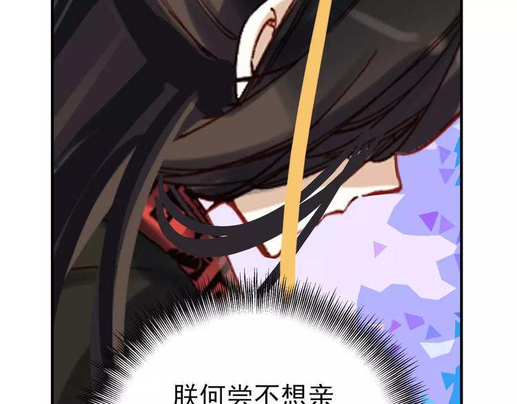 《美人为将》第65话 流言四起 第38页