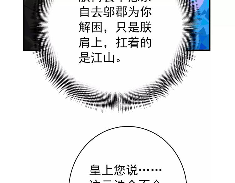 《美人为将》第65话 流言四起 第39页
