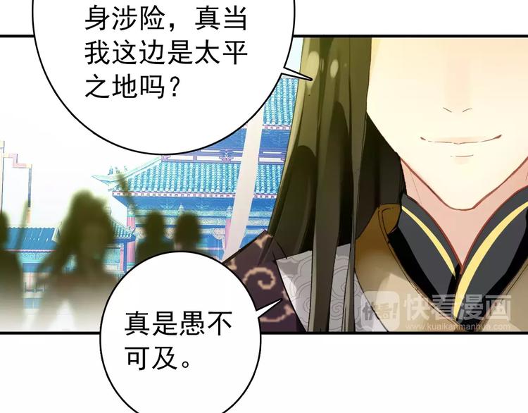 《美人为将》第65话 流言四起 第3页