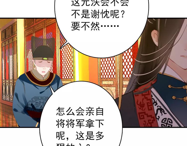 《美人为将》第65话 流言四起 第40页