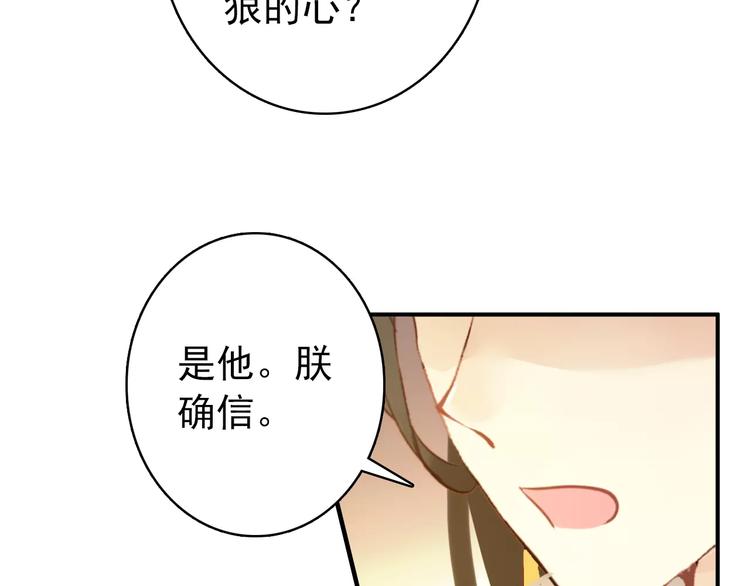 《美人为将》第65话 流言四起 第41页