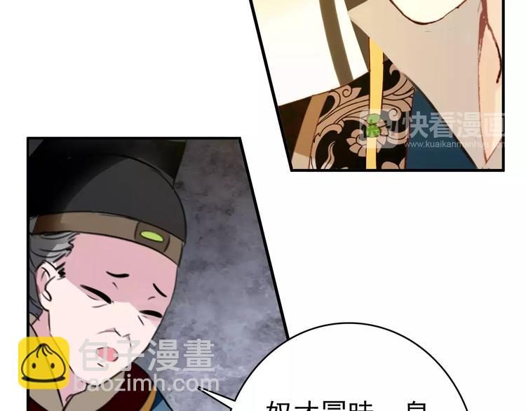 《美人为将》第65话 流言四起 第42页