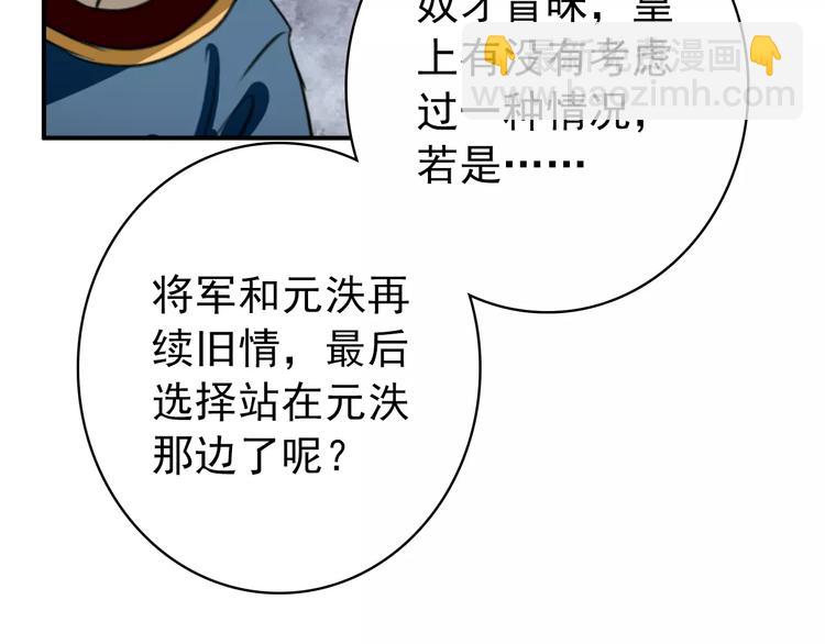 《美人为将》第65话 流言四起 第43页